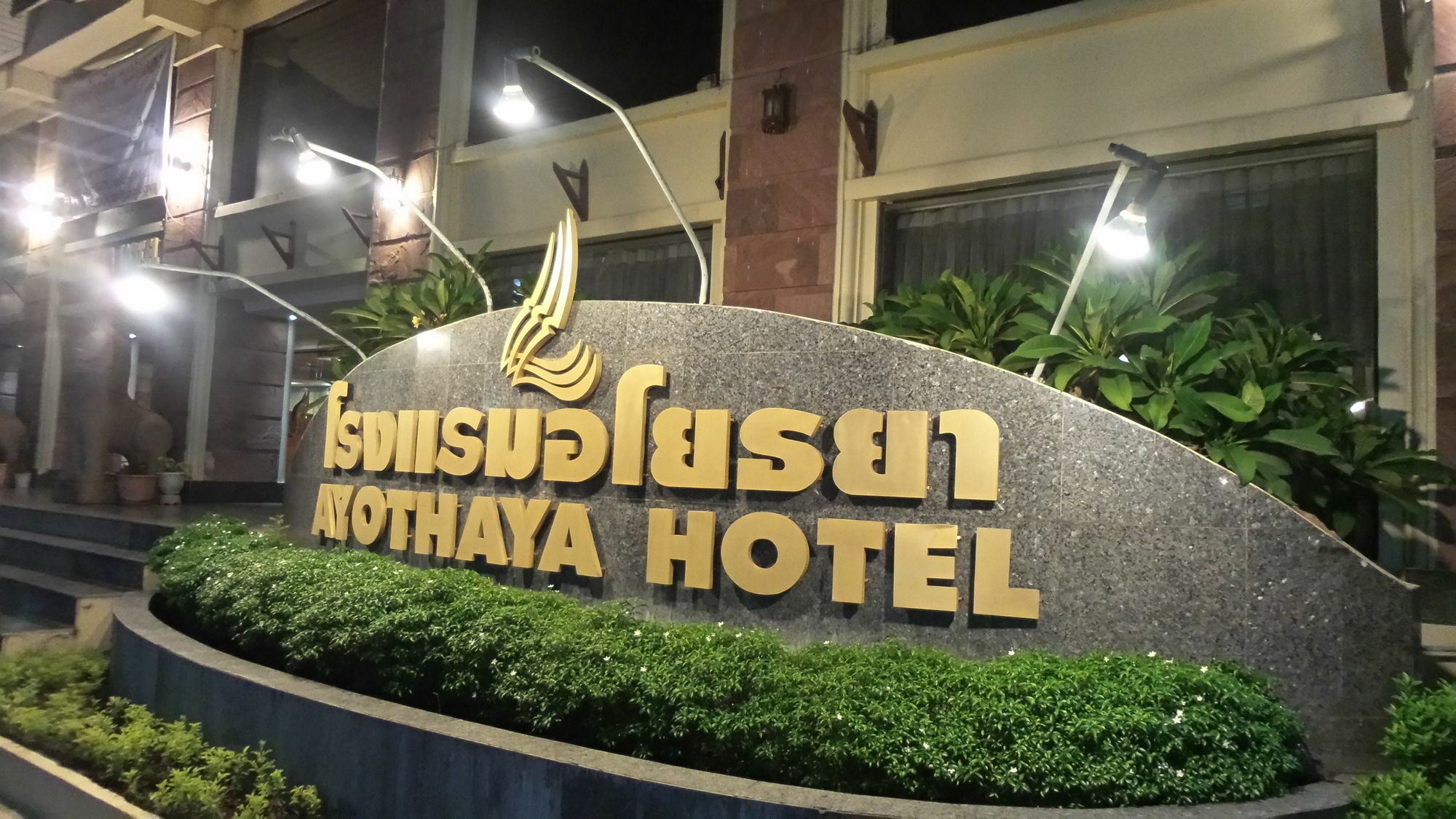 Ayothaya Hotel Phra Nakhon Si Ayutthaya Dış mekan fotoğraf